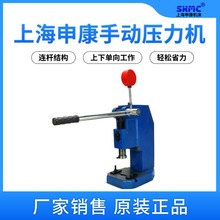 申康手动压力机手扳机手啤机桌面冲床机模切机微型打孔冲压机