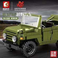 森宝705700北京汽车博物馆BJ212越野吉普车回力拼装积木汽车模型
