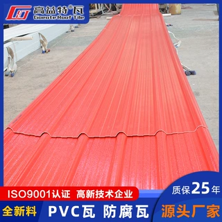 厂家直销pvc塑料瓦厂房屋面搭建ASAPVC防腐瓦隔热塑钢瓦片防水
