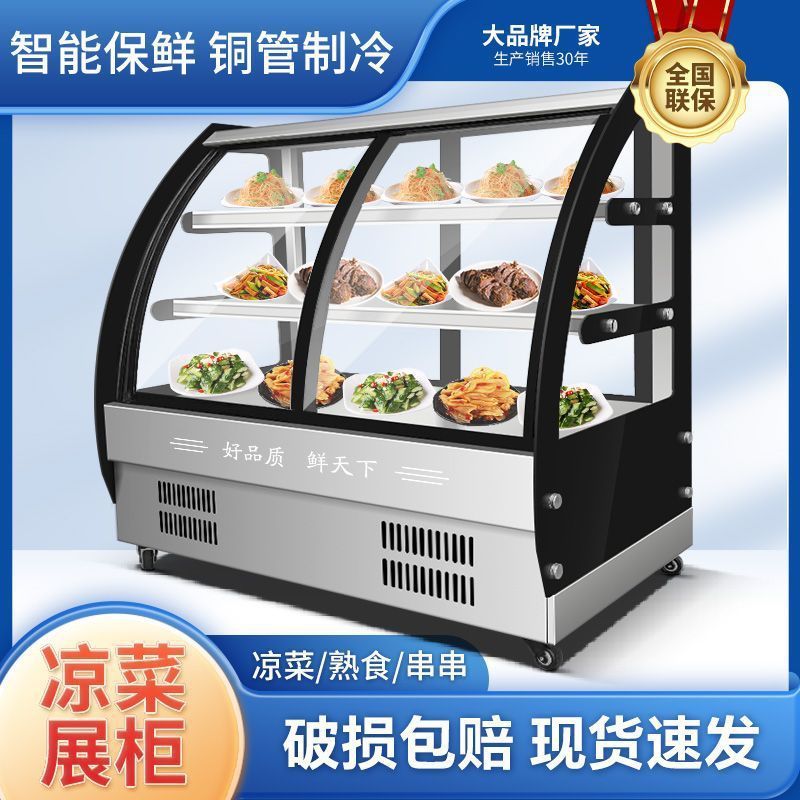 凉菜展示柜冷藏保鲜柜商用点菜柜烧烤熟食小型冷菜卤菜鸭脖炸串柜