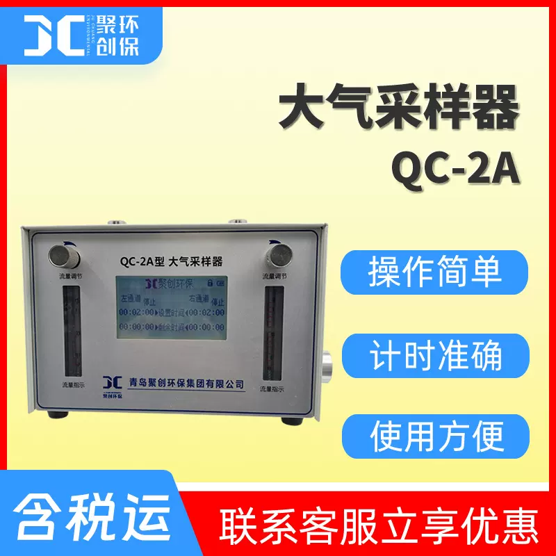 双路大气采样仪 QC-2A工矿有害气体采集 双气路大气采样器