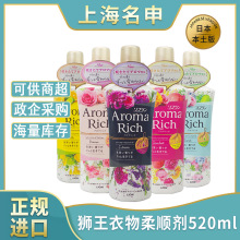 日本进口 LION狮王衣物柔顺剂520ml 精油香氛去味除皱柔软剂留香