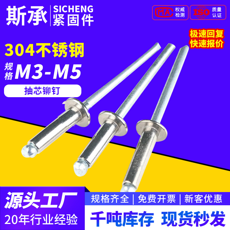 铆钉304不锈钢抽芯铆钉柳钉拉铆钉圆头拉钉装潢卯钉M3M3.2M4M5