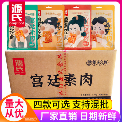 源氏素肉90g麻辣食品零食小吃素牛肉手撕素牛排整箱手撕素肉批發