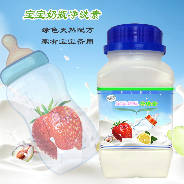 奶瓶清洗剂新生婴幼儿童餐具奶嘴清洁剂宝宝奶瓶净洗素固体粉厂家|ms