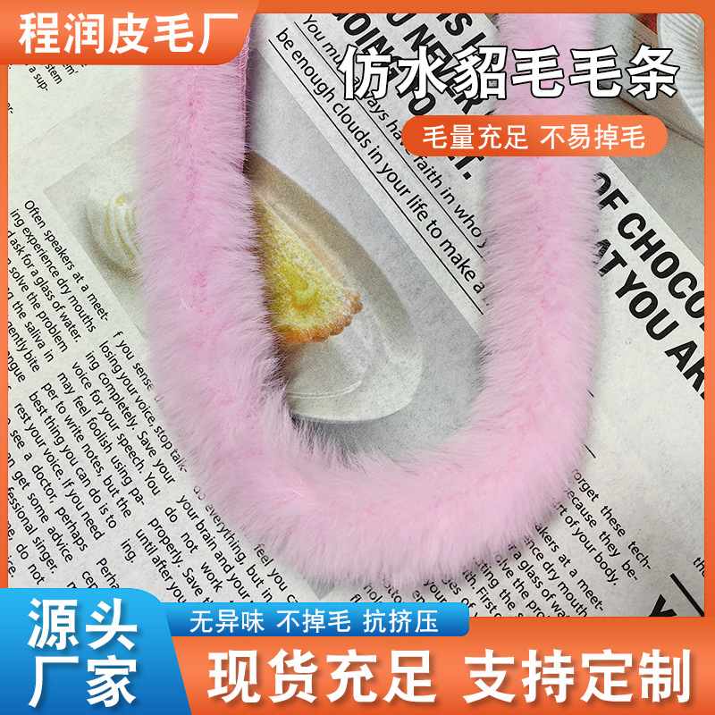 仿水貂毛条人造毛毛条服装鞋帽辅料毛绒边DIY辅料布边斗篷仿水貂