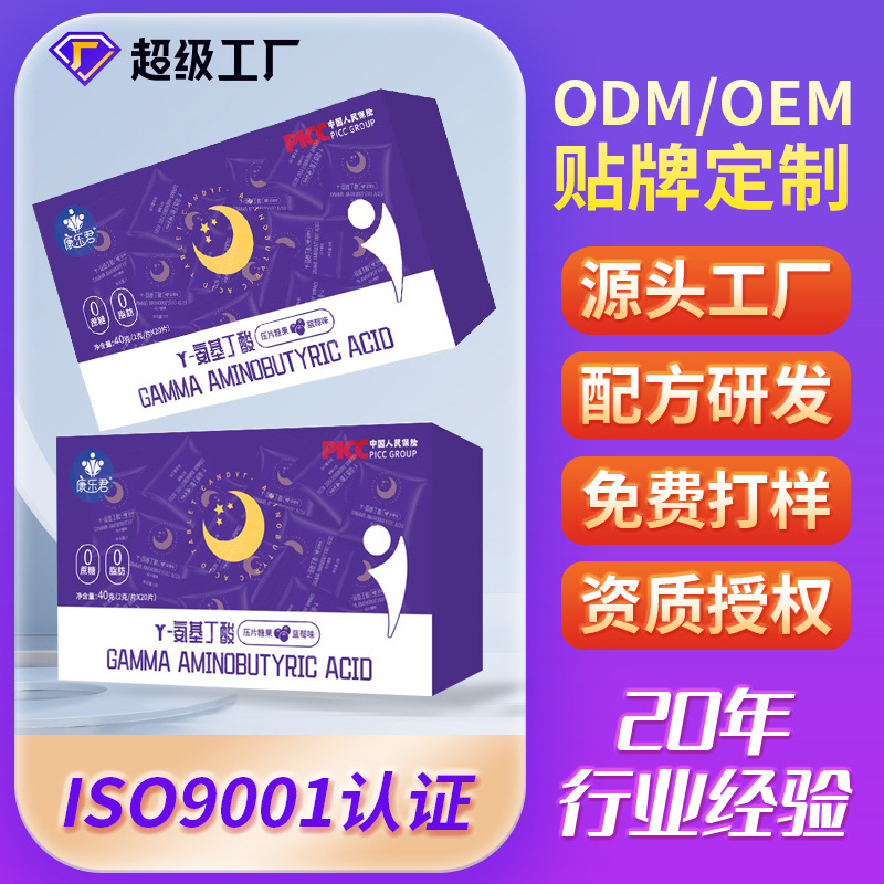 γ-氨基丁酸黑枸杞压片糖果氨基丁酸片睡眠片直播爆款OEM贴牌定制