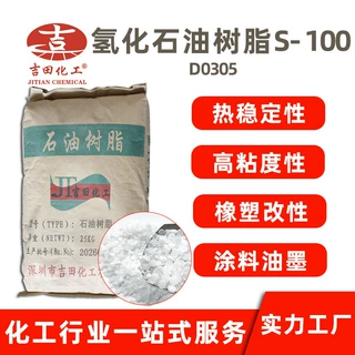 韩华氢化石油树脂S-100高粘度热稳定耐候性强橡塑改性涂料油墨用