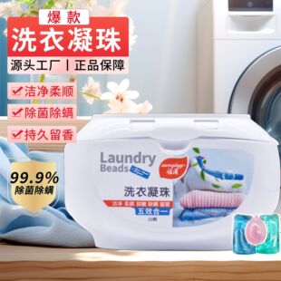 Laundry Beads Wholesale Fragrance Laundry Beads Fragrance Beads Three-In-One Decontamination, Mite Removal, Smoothness, Whole Box Gift Delivery