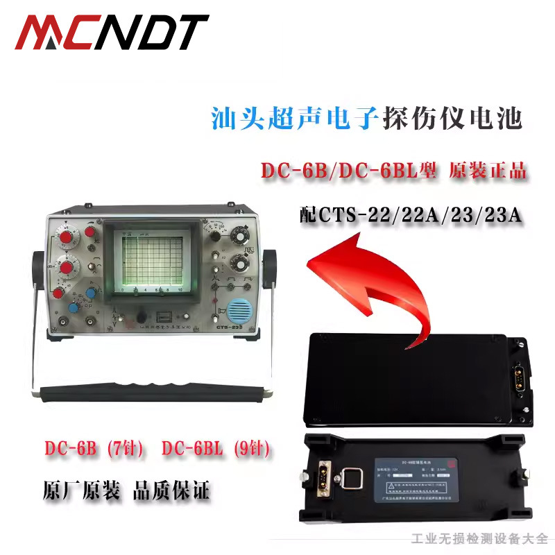 汕头超声CTS-22A/CTS-23A 模拟超声探伤仪原装充电器CD-6B/CD-6BL
