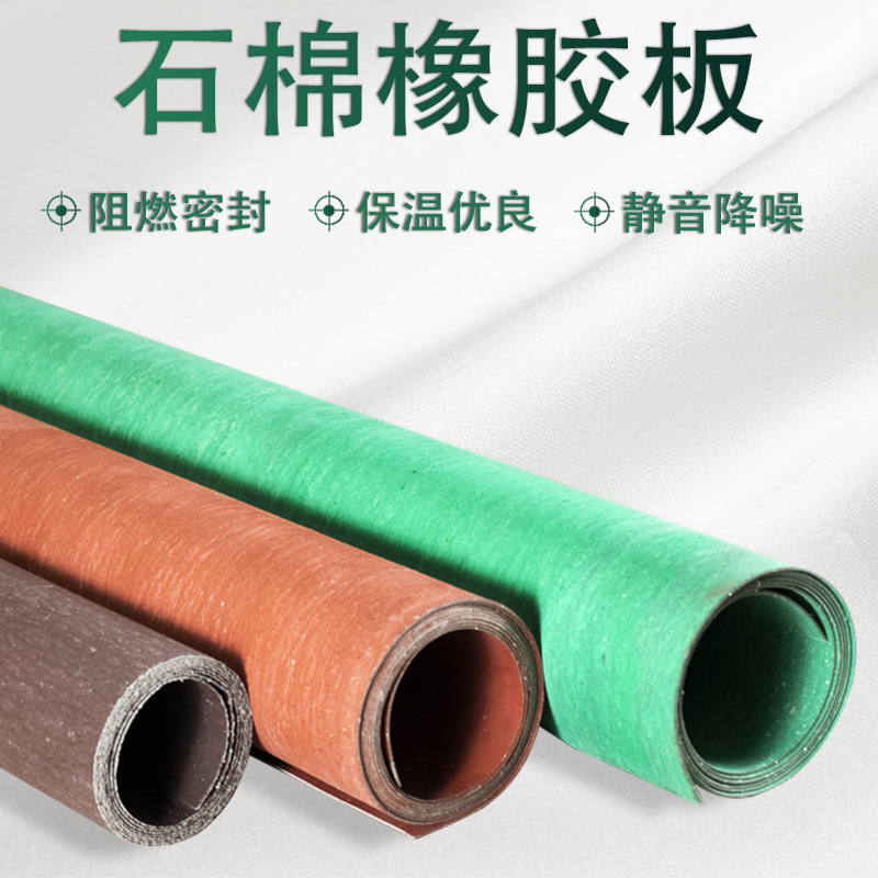 石棉橡胶板石棉垫中压石棉密封垫高压隔热耐油石棉板石棉橡胶垫