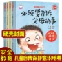 儿童教育自救全套绘本