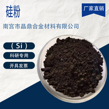 超细纳米金属科研多晶硅粉 Si 高纯纳米单晶硅粉末球形硅工业