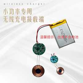 3.7V充电款3W小功率无线充电接收模块5V输出负载无线充电接收器