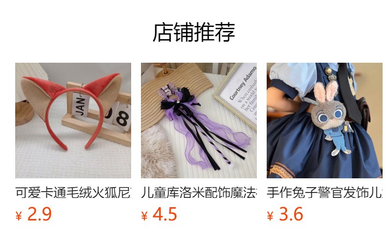 预览状态下无法点击,发布后,可点击跳转到对应的商品页面