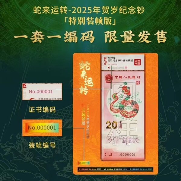 2025 Year of the Snake Commemorative Banknote Kang Yinge Specially…