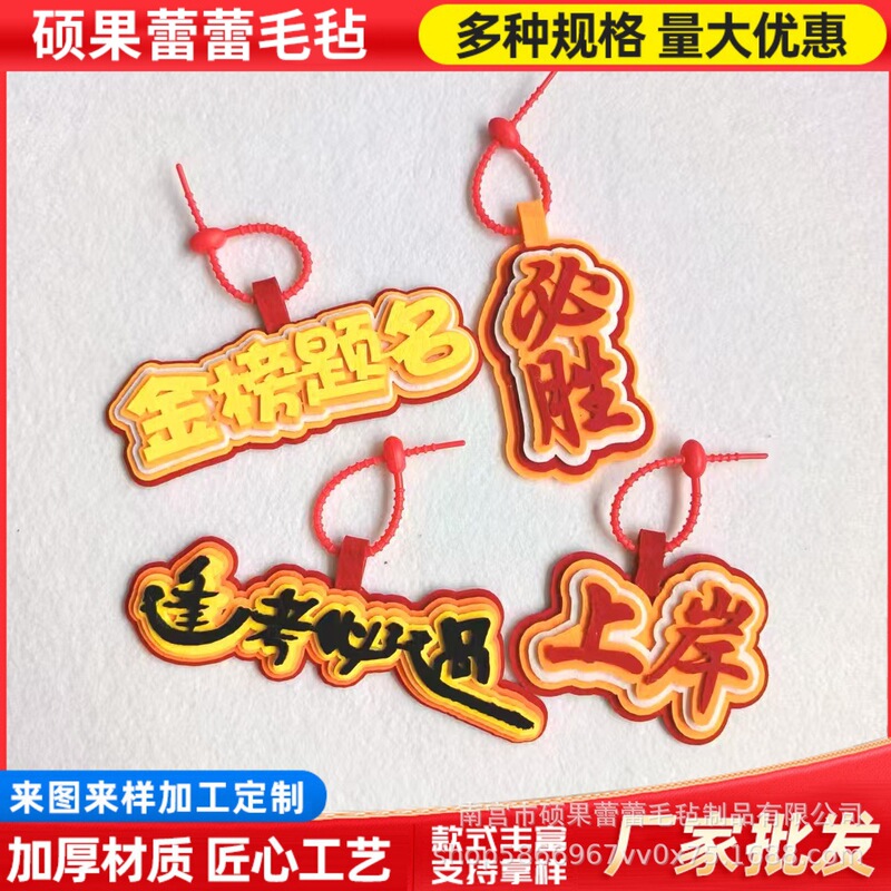 Wholesale Popular Creative Literature-Themed Exam Success Charms, Non-Woven Felt Hanging Ornaments for Backpacks and Keychains Wholesale Popular Creative Literature-Themed Exam Success Charms, Non-Woven Felt Hanging Ornaments for Backpacks and Keychains
