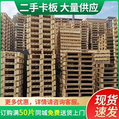 中古木卡板高硬度フォークリフト板木パレットパレット物流回転倉庫出荷用パレット板を厚くする