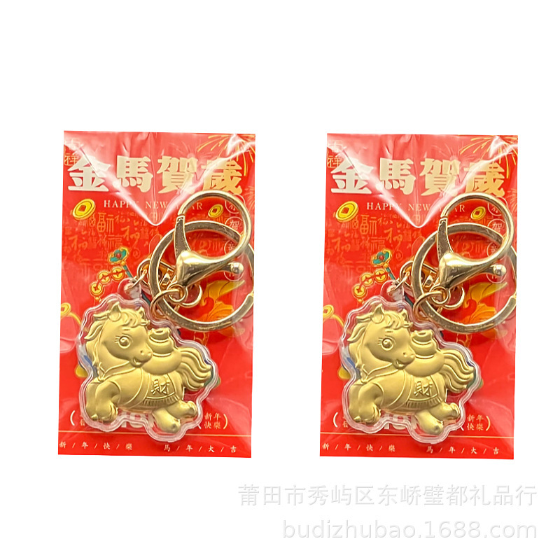 2026马年招财吉祥马上有财开运生肖小马钥匙扣手机链挂饰商务礼品|undefined