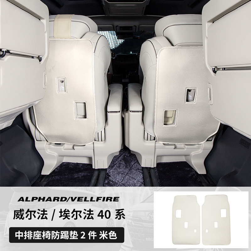 Seat Anti-Kick Pad — Toyota Chair back anti-kick pad - 24-25-alphardvellfire-middle-row-beige-seat-anti-kick-2pcs
