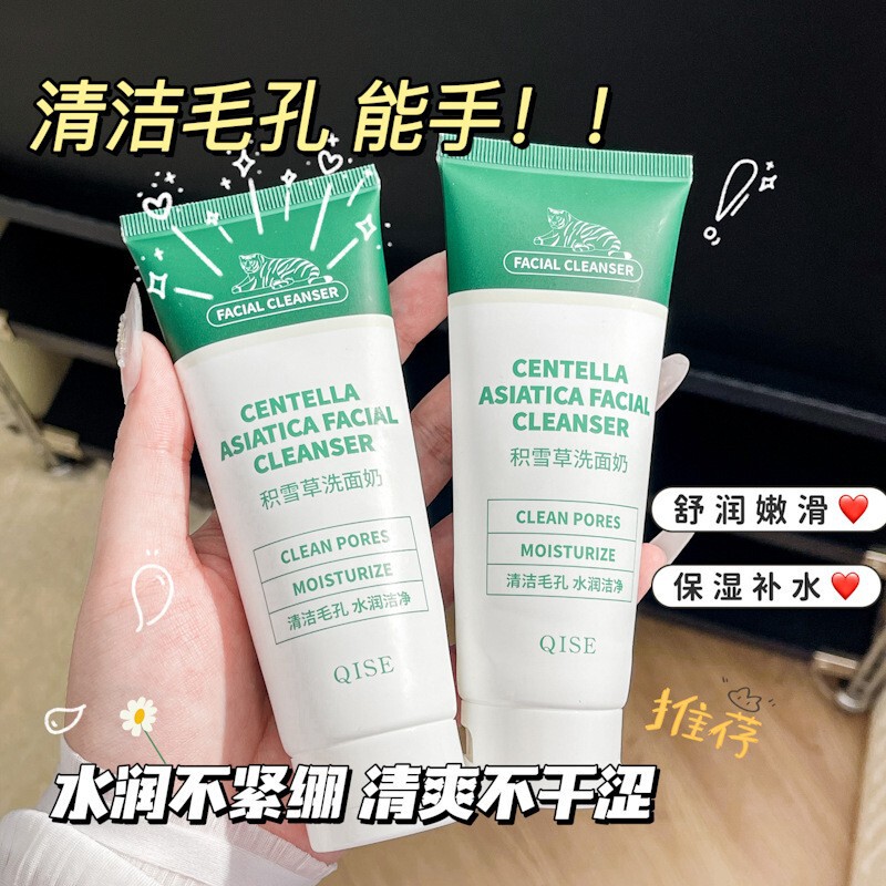 Qise Rui Qiao クレンザー シリーズは毛穴をきれいにし、顔を清潔にし、優しく、乾燥せず、リフレッシュし、つっぱりません。|undefined