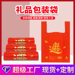 Red Festive Supermarket Thickeneded Convenience Bag Plastic Vest Bag Shopping Bag Satchel Takeaway Packaging Plastic Bag