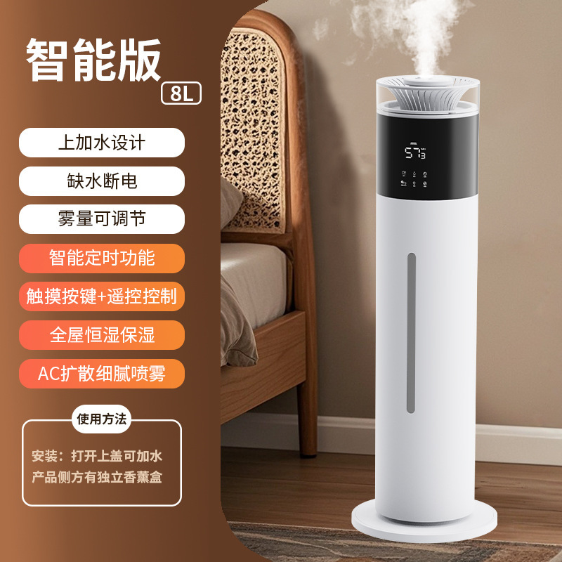 フロアスタンドスマート加湿器 8L 家庭用サイレント大容量大型スプレーオフィスサイレントクロスボーダー専用アトマイザー|undefined