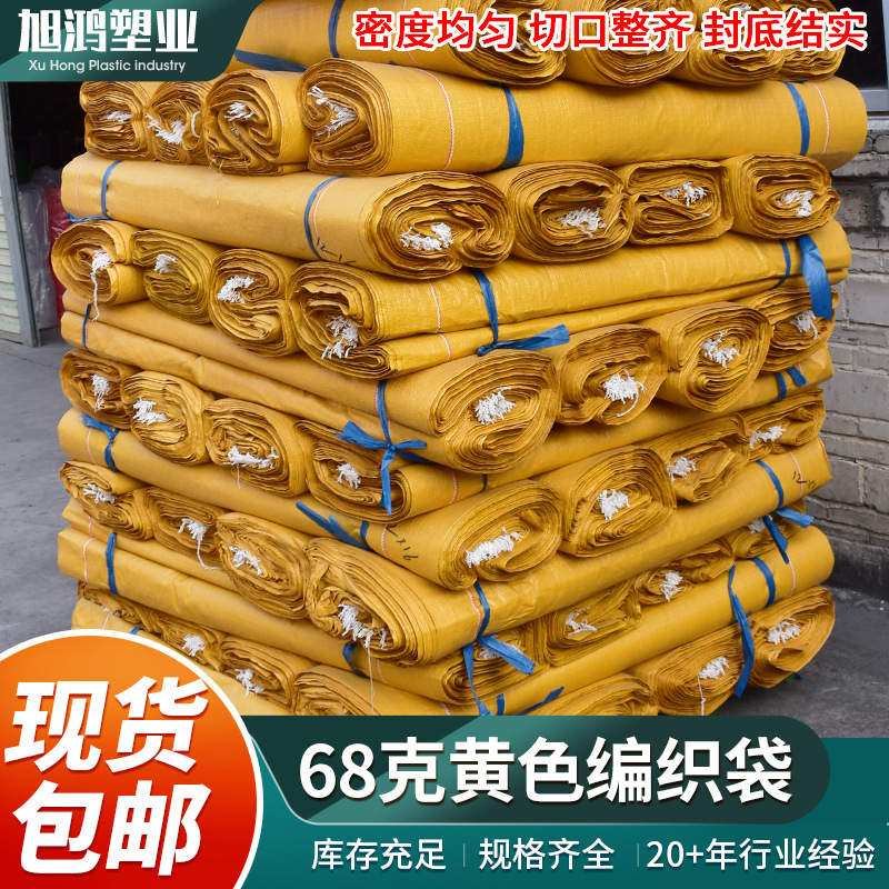 68克黄色编织袋外贸打包蛇皮袋服装袋物流快递运输袋垃圾袋