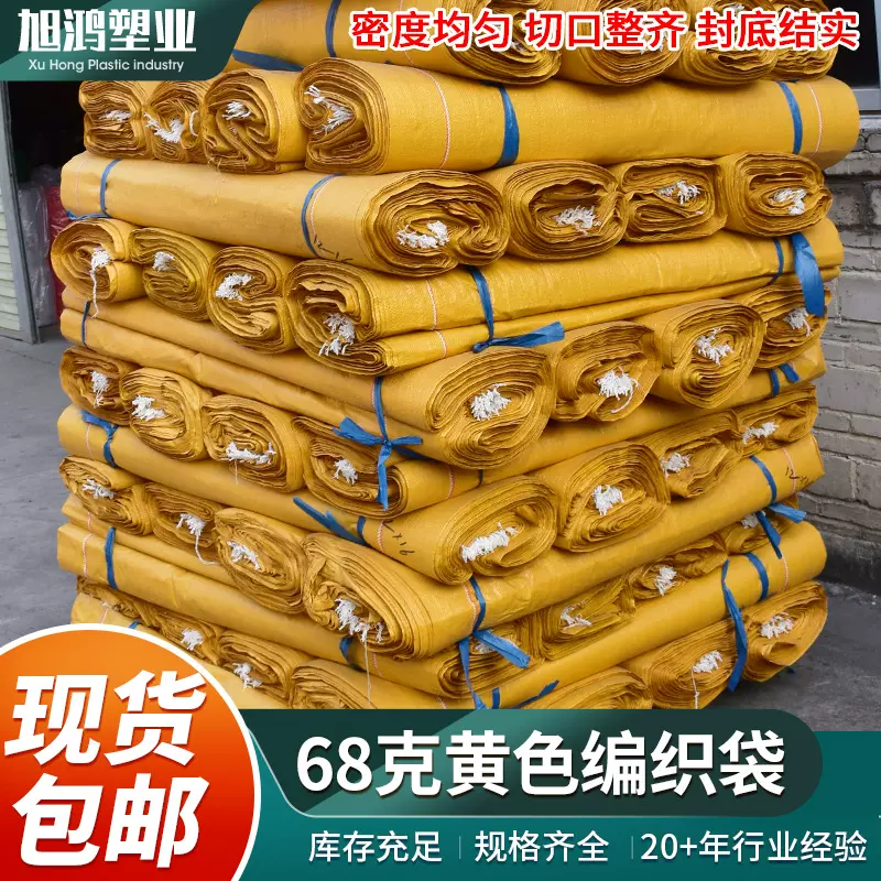 68克黄色编织袋外贸打包蛇皮袋服装袋物流快递运输袋垃圾袋