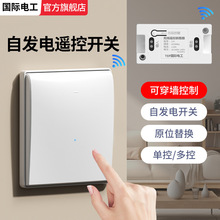 自发电无线遥控开关家用接收器220V免布线随意贴双控面板控制器