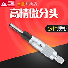 日本三量微分头千分尺0-6.5-13-25螺旋测微平圆头仪器带安装螺母