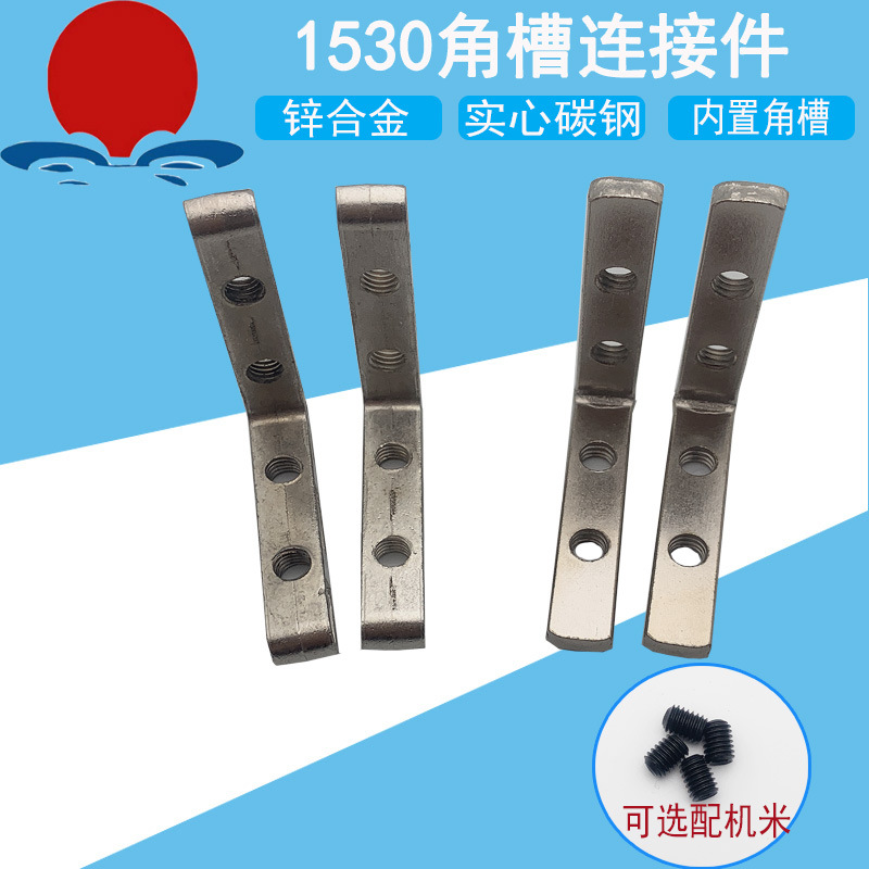 15*30实心碳钢L型内连接件 铝型材角槽配件工业设备直角内置角码