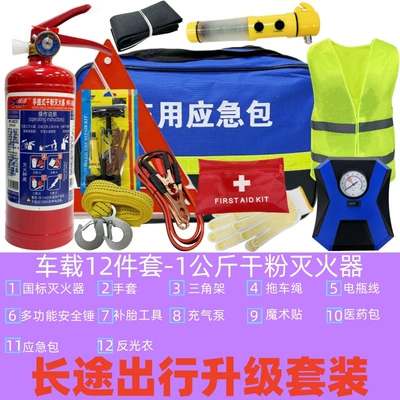 Automotive Safety Supplies Compliant — Vehicle fire extinguisher - 12-piece-set-1kg-dry-powder