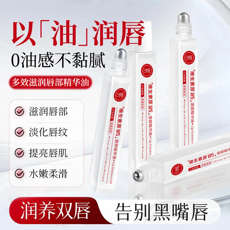 素秀臣氏维生素原B5唇部精华油淡化色素沉积去死皮嫩粉春淡化素秀