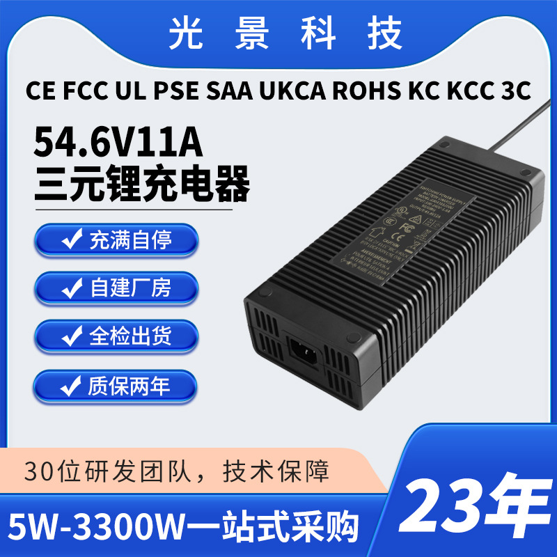 BIS KC UL认证13串48V房车代步车充电器54.6V11A三元锂电池充电器