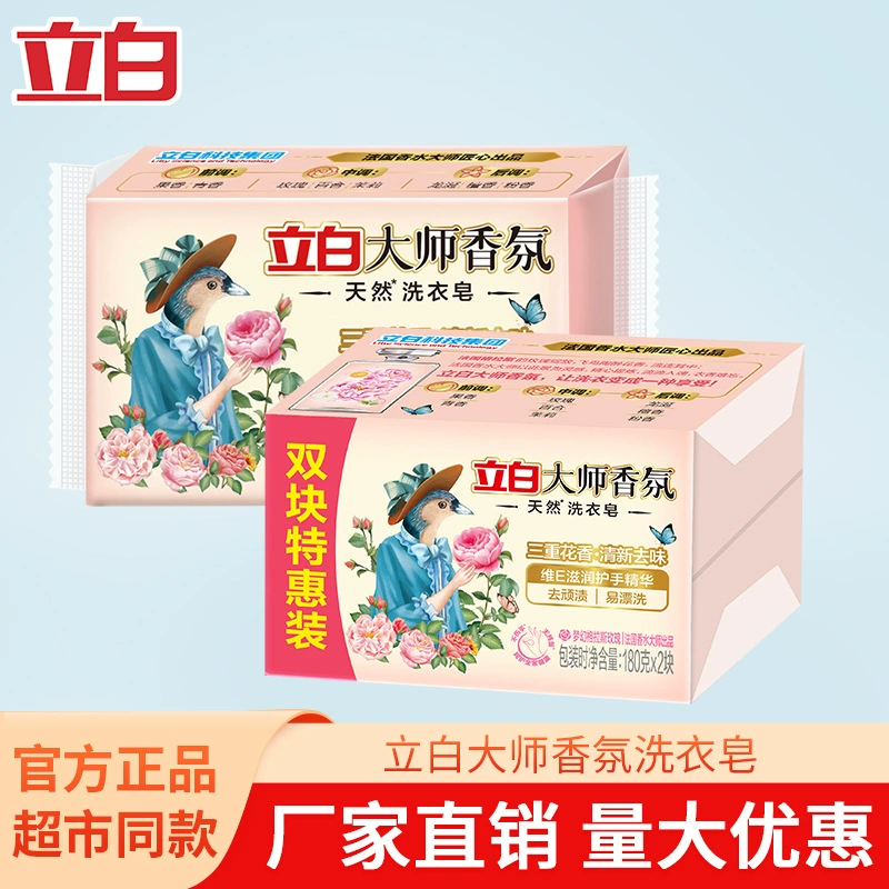 Мыло для стирки Liby Master Fragrance для нижнего белья и трусов, хозяйственная упаковка, супер-мыло для удаления пятен, оптом в коробках.