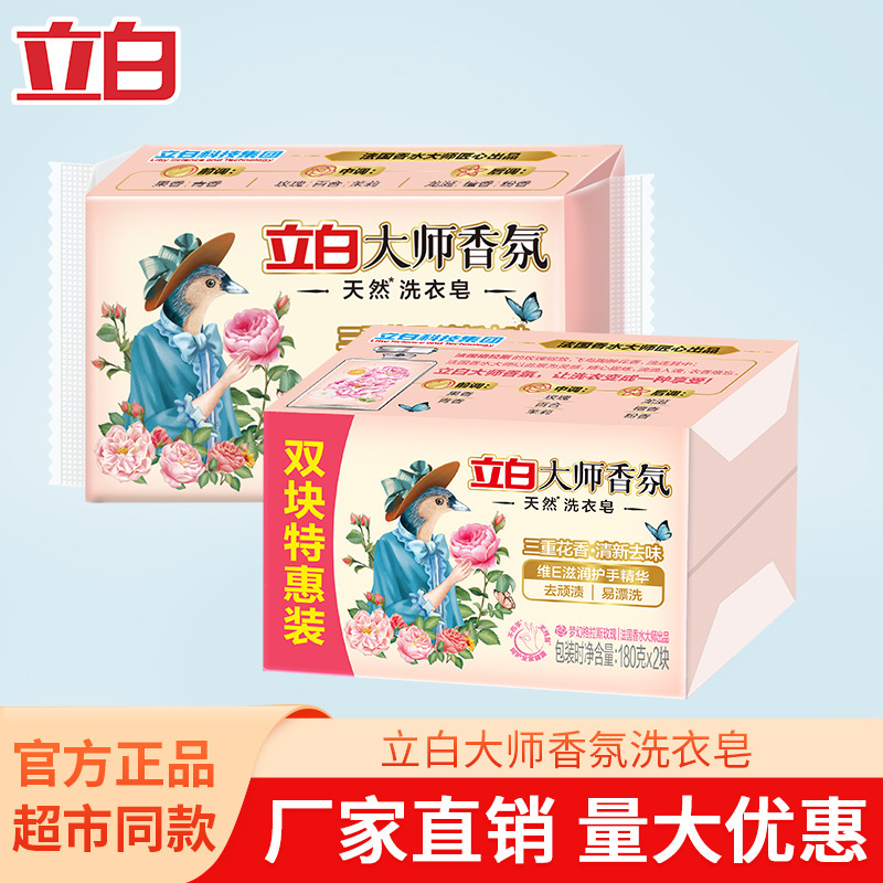 Liby Master Fragrance Intimates Special Laundry Soap Household Affordable Super Decontamination Soap Whole Box Wholesale
