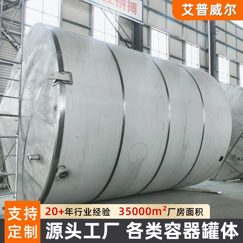 Резервуар для хранения из нержавеющей стали 304 вертикальный горизонтальный большой новый резервуар для хранения воды резервуар для хранения молока для лекарств химических продуктов питания напитков