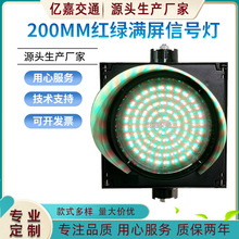 200型满屏红绿灯交通信号灯校园洗车房感应灯地磅闸道驾校指示灯