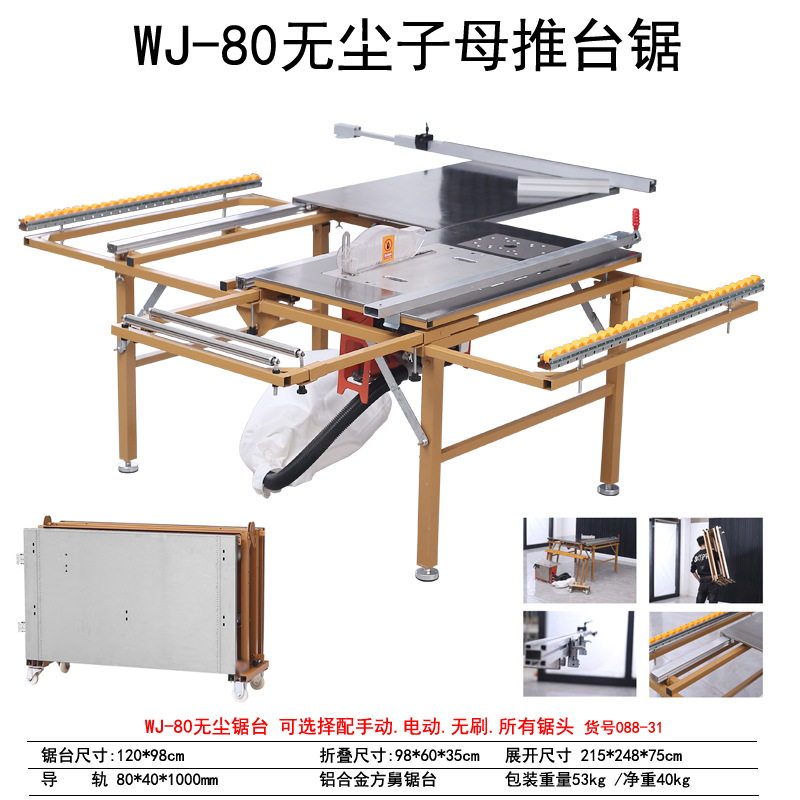 WJ-80 먼지 없는 푸시 테이블 톱 (옵션 기계)