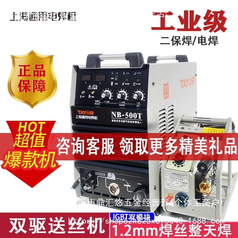 上海通用二保焊机气保焊机NB-350T/500T工业级双模块两用380V气体
