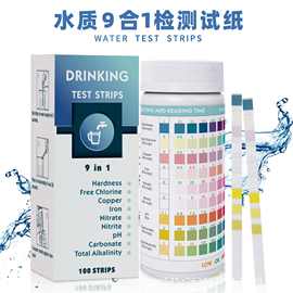 外贸热销品水试纸9合1多项饮水质检测试纸pH多功能条精准