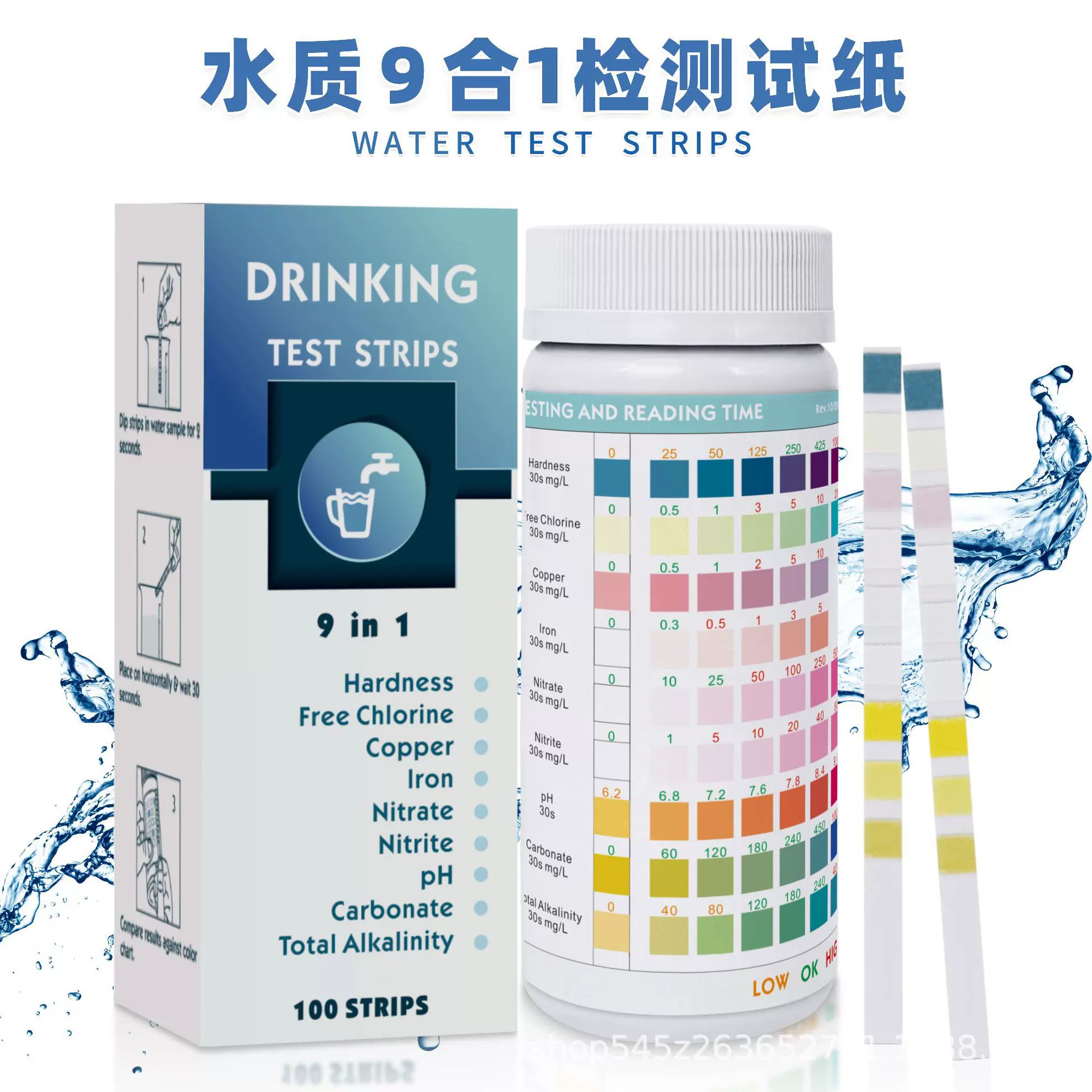 外贸热销品水试纸9合1多项饮水质检测试纸pH多功能条精准