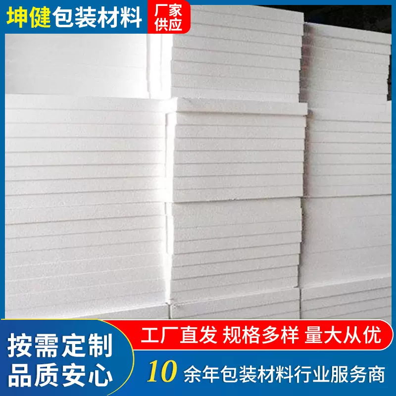 EPS泡沫切片厂家供应 包装用泡沫板现货批发 货源充足可按需制作