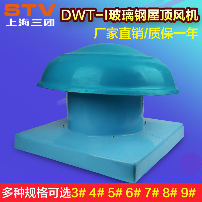 低噪声轴流通风机玻璃钢屋顶风机DWT-I-3厂房建筑通风机380V