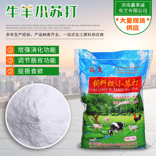 批发牛羊小苏打饲料级碳酸氢钠复合型肥料饲料添加剂牛羊小苏打 阿里巴巴 