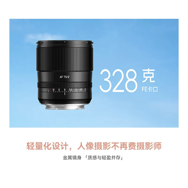 Объектив MingJiang TTARTISAN AF75MM F2 автоматический объектив