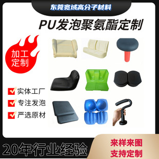 PU foam cushion polyurethane foam seat cushion self-skinning products self-skinning foam PU polyurethane foam sponge