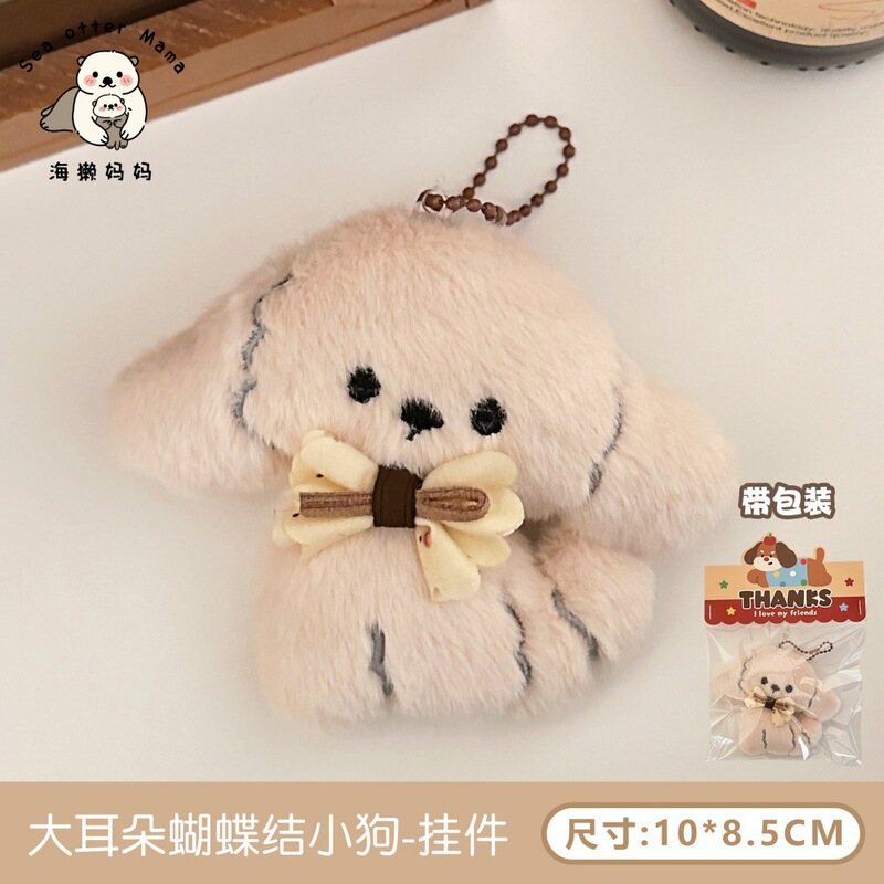 创意毛绒小动物公仔挂件少女背包钥匙扣装饰挂坠精致百搭玩偶挂饰|undefined