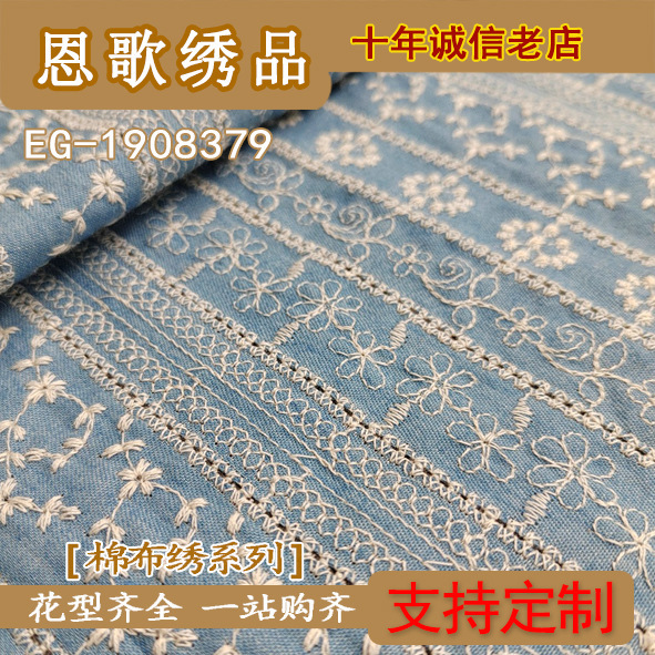 EG-1908379 cotton denim perforated embroidered fabric fashion fabric factory direct spot supply EG-1908379 cotton denim perforated embroidered fabric fashion fabric factory direct spot supply